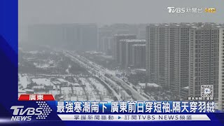 沙漠下雪!最強寒潮跨越長江 廣東前日穿短袖.隔天穿羽絨｜TVBS新聞 @TVBSNEWS01