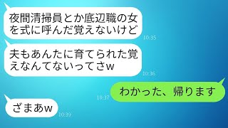 高卒で夜間清掃員の私が育てた弟の結婚式で、私にワインをかけて追い出すエリートの義妹「底辺は呼んでないからw」→私が帰ったら義妹から300件の着信があったwww