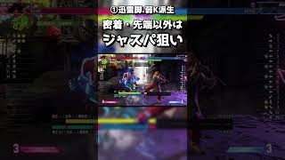 ディージェイ(DEEJAY)におけるケン対策 #shorts #SF6 #streetfighter6 #ストリートファイター6 #スト6 #deejay #combo #対策 #解説 #攻略