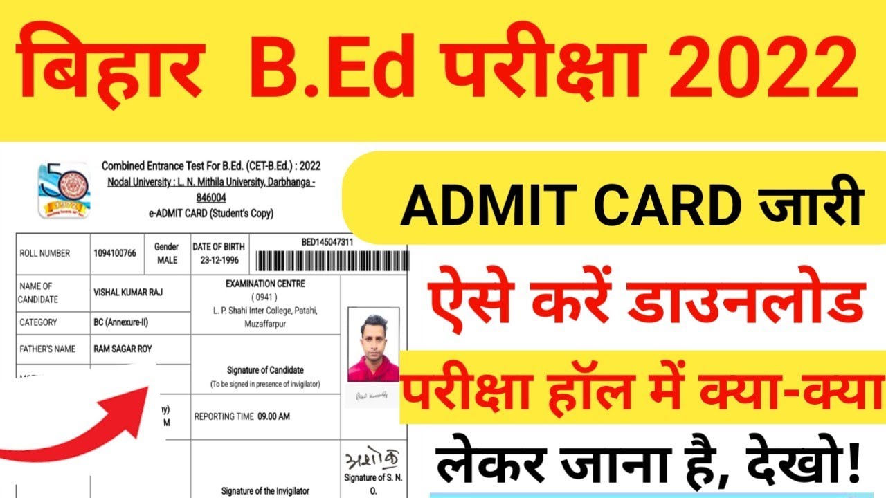 Bihar Bed Admit Card Download, Bed Admit Card Download, Bihar Bed Admit ...