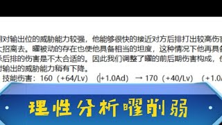 王者荣耀 东方曜削弱: 千场银标曜理性分析曜体验服削弱，理性讨论。