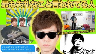 【失礼の被害者】東海オンエアが最もイジっている先輩「セイキンさん」集