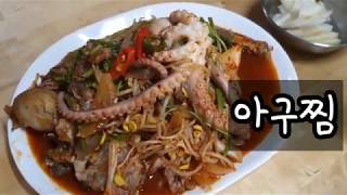 아구찜~ 사 먹으면 아구보다 콩나물이 많지요. 집에서 만들어서 아구 실컷 먹어요.