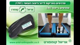 מדרסים ביומכניים לכדוריד בייצור cnc...