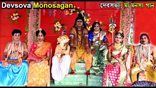 Devsova | Monosagan | Bisohorigan | Mansadevi Song | Devi Podya Gan | MAA MANOSHA SONG AND VIDEO