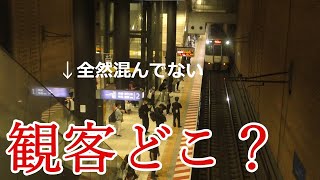 【阪神・近鉄】京セラドーム大阪で野球開催時の観客輸送を調査するも…意外な結果に