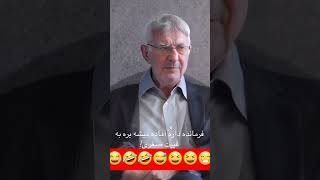 درمانده اینجوری تغییر قیافه میده برای فرار،این تغییر چهره را بیاد داشته باشید😂🤣😅😆