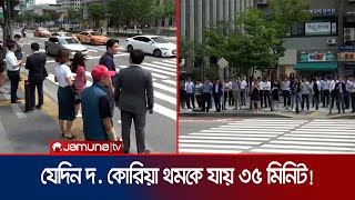 টানা ৯ ঘণ্টা ধরে ভর্তিযুদ্ধ! লড়লো দ. কোরিয়ার ৫লাখ শিক্ষার্থী | S Korea Entrance Exam | Jamuna TV