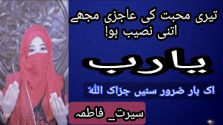 Laiba Fatima Ka Parha Huwa Kalam || Short Video || Seerat Fatima || Seerat Sisters Official