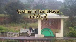 EP 60 | Cycling Around India | Kasireddiappatti to Eluthur | Tamail Nadu (17/01/2025)