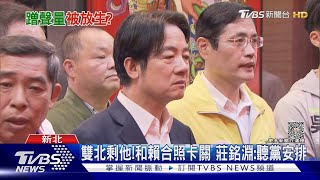 蹭陳紫渝戀情被放生?永和里長和賴合照遭卡 ｜TVBS新聞 @TVBSNEWS01