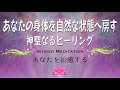 【誘導瞑想】あなたを治癒する｜身体の不調和を自然な状態へ戻す神聖なヒーリング