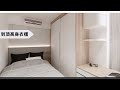 麗港城 laguna city｜2房單位｜設計案例 u0026 風格效果圖