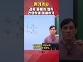 전기기사 전류 분배의 법칙 간단하게 이해하기 shorts