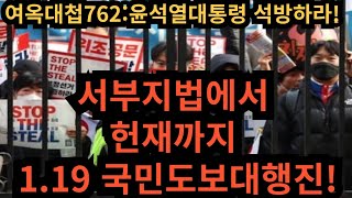 여옥대첩762:긴급번개,윤대통령구속 전략적으로 싸웁시다!