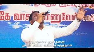 இராஜா உம் மாளிகையில் | Raja Um Maaligaiyil | Worship | Arockiya Amal Raj | GpAg Church | Madipakkam