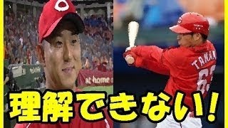 広島 カープ 福井優也 田中広輔「投手と野手は分かり合えない！」