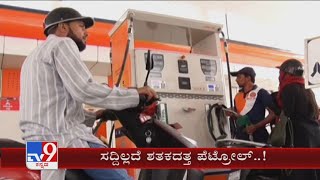 Bengaluru: Petrol Price Silently Reaching Towards Rs 100