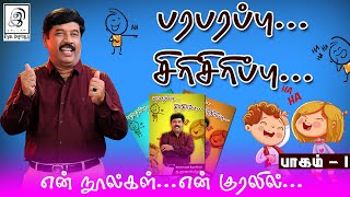 என் நூல்கள்.. என் குரலில்📚🗣 l பரபரப்பு சிரிசிரிப்பு 😂 l Paraparappu Sirisirippu l GG's Books l Tamil