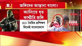 ক্যানিং থেকে ধৃত জঙ্গি জাভেদ মুন্সি।  জাভেদের কাছ থেকে উদ্ধার ২টি মোবাইল।