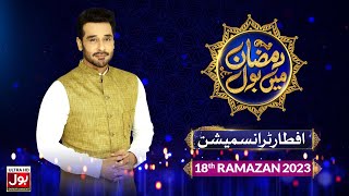 Iftar Transmission 2023 | Ramazan Mein BOL | Faysal Quraishi | Ramzan Transmission | 18th Ramzan