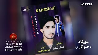 مهرشاد - دختو گلن | بندری | Mehrshad - Dokhto Golen