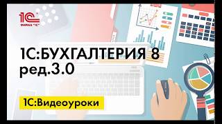 Как организован аналитический учет в 1С:Бухгалтерии 8