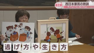 西日本豪雨の教訓を子どもたちに　真備地区の住民グループが紙芝居を制作　岡山・倉敷市