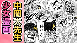 中岡先生の少女漫画、展開が意味不明すぎるwww【幕末志士 切り抜き】2022/4/23