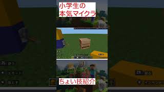 【小学生の本気マイクラ】「ミニオン」クラフト　#shorts    #マイクラ #マインクラフト