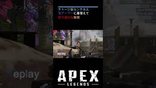 【APEX】気持ちいい瞬間！！センチネルの渾身の一発！？ #Apex Legends #エーペックス レジェンド #センチネル #スナイパー #レヴナント  #Shorts