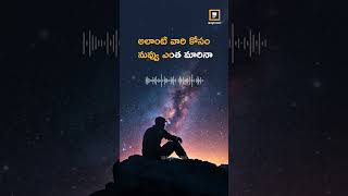 వాళ్ల కోసం మారితే అది నీ అమాయకత్వం | Inspirational Quotes | Way2news Telugu