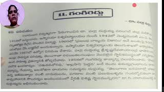 గంగిరెద్దు -1 ,డిగ్రీ ప్రధమసంవత్సరం, 1వ సెమిస్టర్