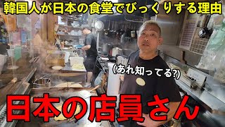 日本旅行に来る韓国人たちが驚くけど感動する日本人の店員さんの接客！！