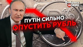 🔴ПУТІНУ ПІДКЛАЛИ СВИНЮ! Ейдман: У бюджеті РФ ВЕЛИЧЕЗНА ДІРА - падіння рубля не зупинити