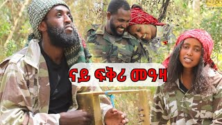 Melsi- tigrigna drama soundtrack (music) - መዐጀቢ ሙዚቃ ተከታታሊ ድራማ - መልሲ | ኣበበ ኣርአያ - ናይ ፍቅሪ መዓዛ