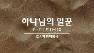 [22.10.02] 청주에덴교회 주일 2부예배실황