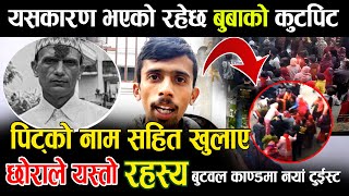 Butwal News बुटवलमा गाउँ सबै मिलेर बुबाको ह त्या गर्नुको कारण छोरा ले भने सबै कुरा