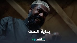 الأرض تنشق وتبلع خضر | عندما يكتمل القمر | ShahidVIP