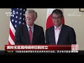 中国新闻 美称无意居间调停日韩对立 cctv中文国际