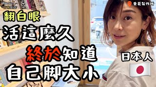 台湾で、産まれて初めて知った足のサイズ| オーダーメイドシューズで末長く🚶‍♀️