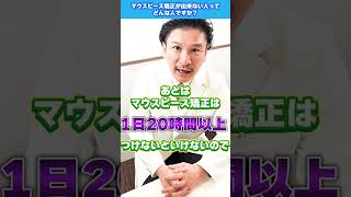 【矯正専門医に質問】向き、不向きってあるよね、、#マウスピース矯正 #歯列矯正 #矯正歯科