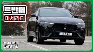 #71.마세라티 르반떼 Q4 그란스포츠 주행ASMR (배기음) , MASERATI LEVANTE 3.0 Pov DRIVE