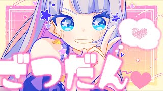 【作業雑談】初見さん大歓迎❤記念日を控えた姫のおはなし枠【Vtuber】