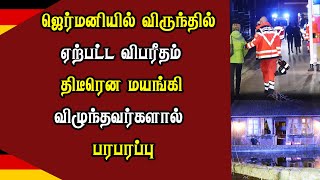 ஜெர்மனியில் விருந்தில் ஏற்பட்ட விபரீதம் - திடீரென மயங்கி விழுந்தவர்களால் பரபரப்பு