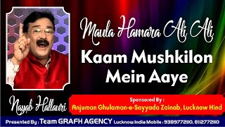 Kaam Mushkilon Me Aaye | Maula Hamara Ali Ali | Hits of Nayab Hallauri | काम मुश्किलों में आये