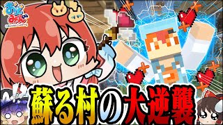 【マイクラ人狼】誰も期待してなかった秘密の武器で奇跡を起こせ！正体不明のアイテムで狼陣営に大逆襲を果たせ！！！【ゆっくり実況】【Minecraft/マイクラ人狼クエスト】