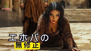 衝撃的なエホバの証人の信念: ほとんどの人が受け入れられない「祝日なし」「十字架なし」 |  旅のドキュメンタリー