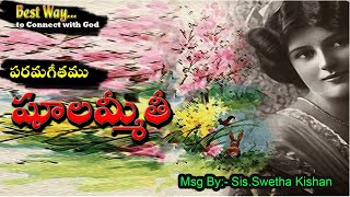 షూలమ్మీతీ-  Shulamite - Msg by:- Swetha Kishan