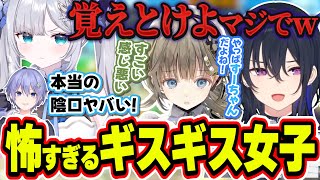 【面白まとめ】終わった後に女子特有のギスギスすぎる空気にしていく一ノ瀬うるは＆英リサ＆花芽すみれ【一ノ瀬うるは/花芽すみれ/英リサ/白雪レイド/ぶいすぽっ！/切り抜き】